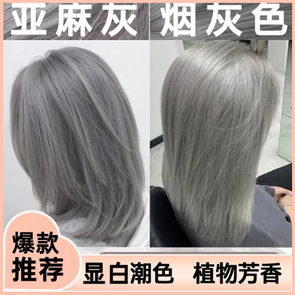 爆款奶奶灰色植物染发剂膏烟灰铅笔灰亚麻蓝灰自己在家染发不伤发
