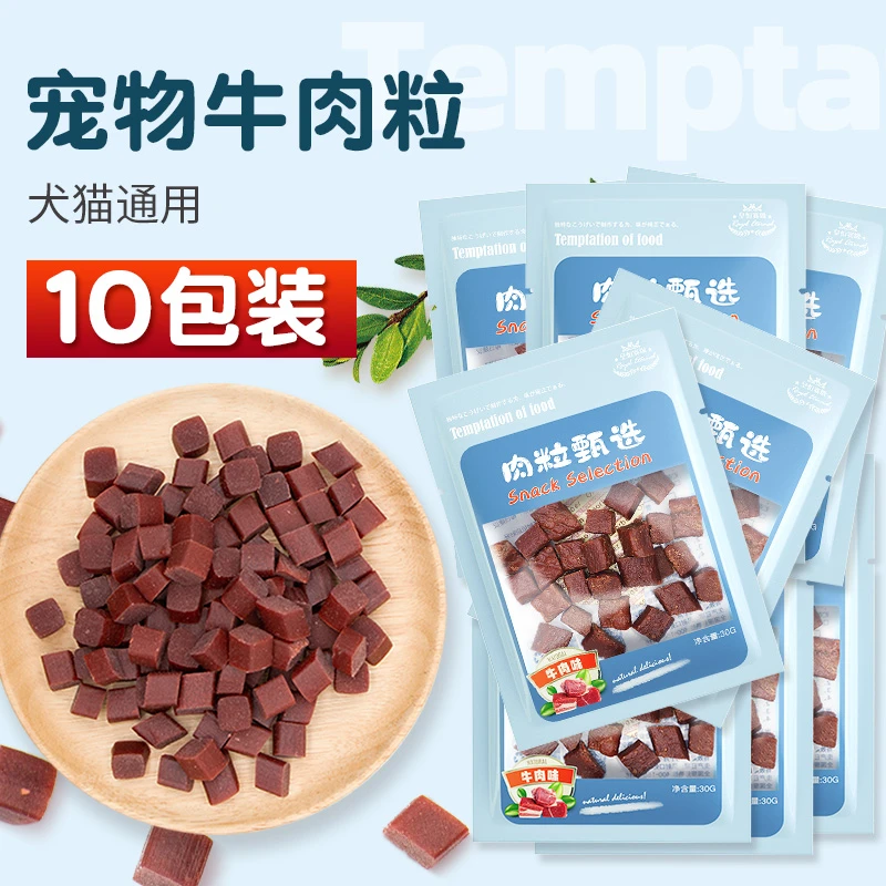 宠物狗狗零食大礼包牛肉粒小型犬泰迪幼犬磨牙棒训犬牛肉干10包装
