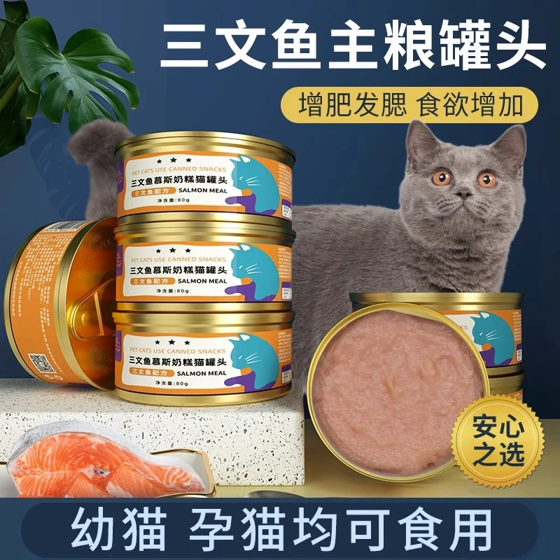 皇恒赛级宠物猫咪零食幼猫罐头湿粮慕斯奶糕主食罐小猫营养猫主粮