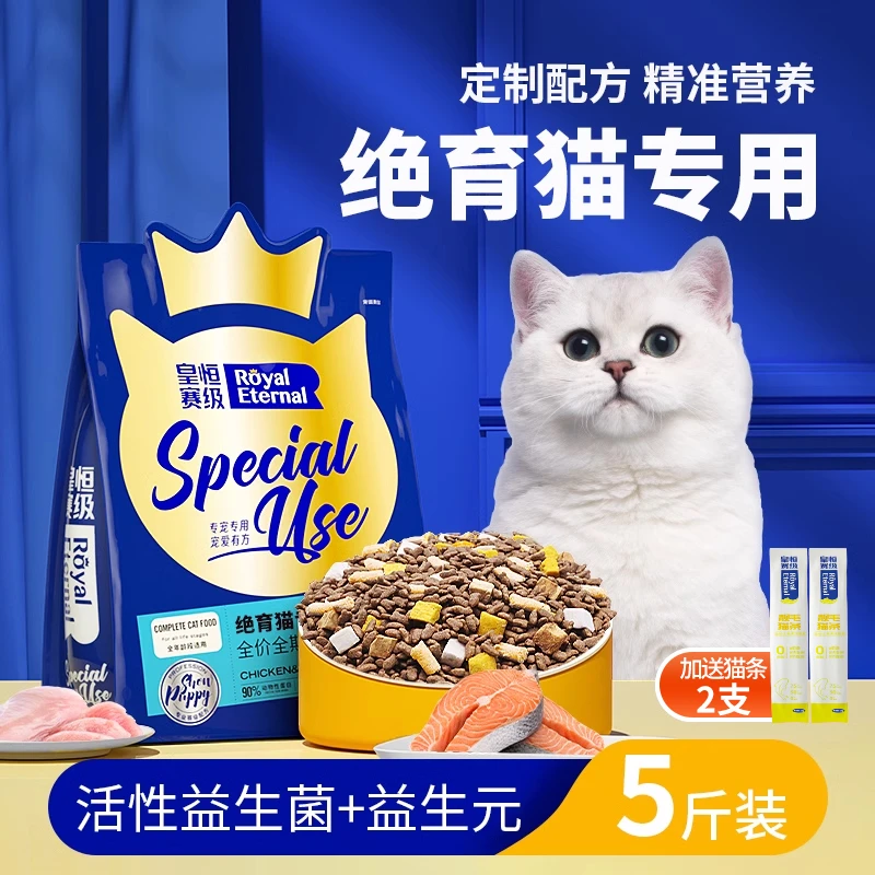 皇恒赛级绝育猫专用冻干猫粮三文鱼全阶段营养猫粮成猫幼猫全价粮