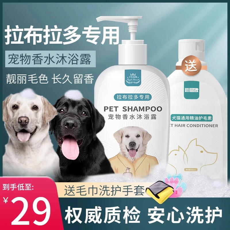 宠物狗狗拉布拉多沐浴露专用小狗杀菌幼犬洗澡液留香狗狗沐浴露