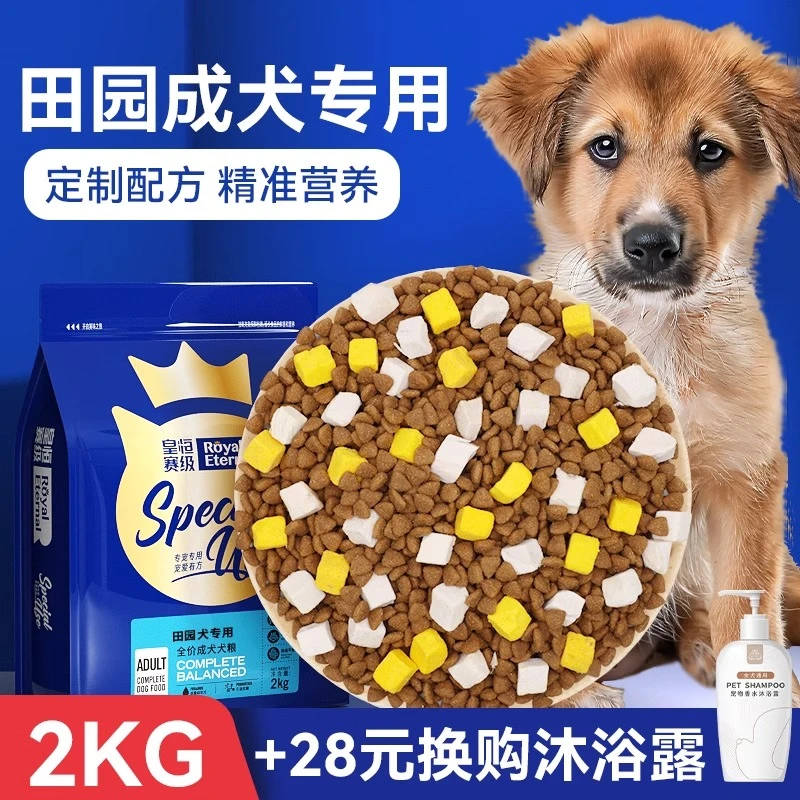 中华田园犬狗粮成犬专用串串狗粮冻干鸡胸肉家狗土狗全犬通用犬粮