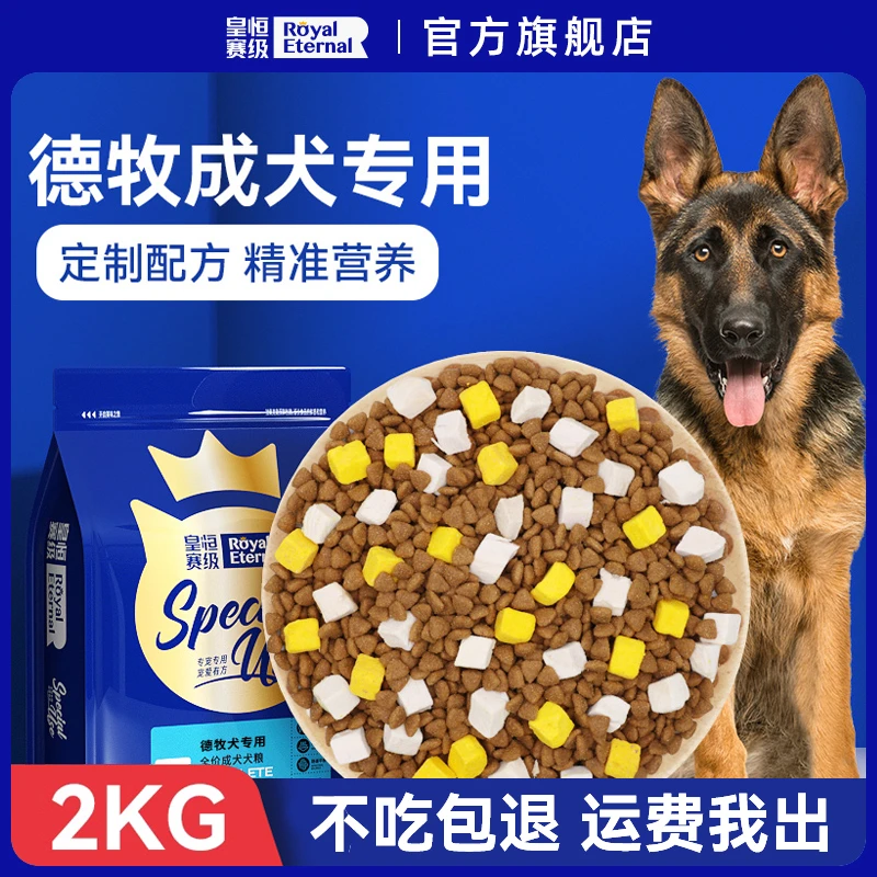 皇恒赛级德牧成犬专用狗粮冻干大型犬天然粮德国牧羊犬营养全价粮