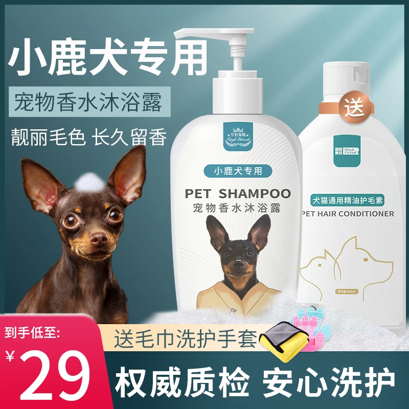宠物狗狗沐浴露小鹿犬专用杀菌留香洗护一体沐浴香波洗澡全套用品