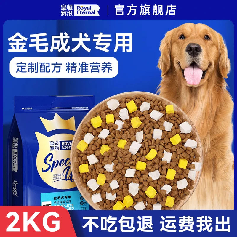 皇恒赛级金毛专用狗粮冻干中大型犬粮金毛成犬专用营养低油全价粮