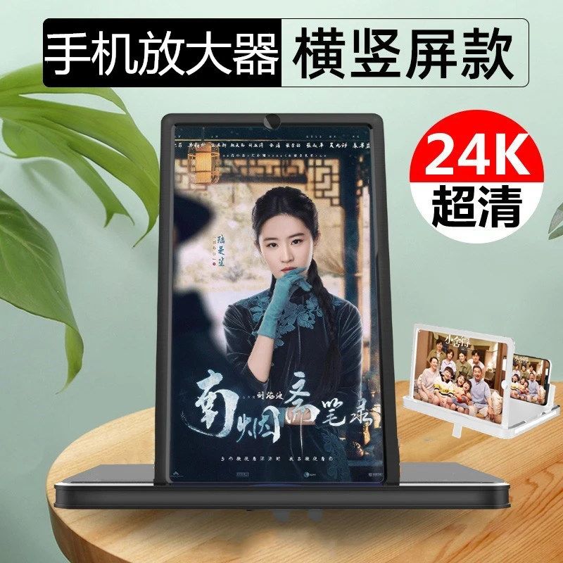 横竖两用手机屏幕放大器视频高清手机放大器镜桌面手机懒人支架