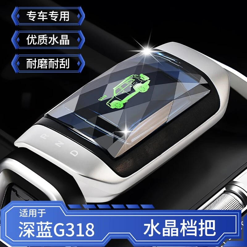 长安深蓝G318水晶档把排挡头七彩发光水晶档把 内饰排挡头改装