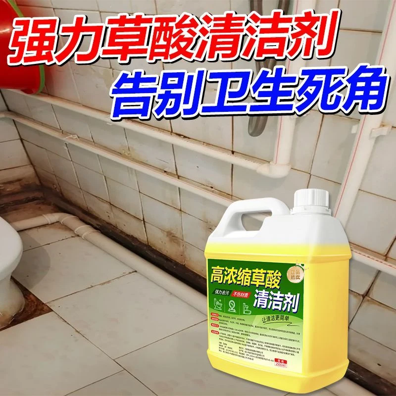 高浓缩草酸清洁剂厕所瓷砖卫生间地板除锈洁厕清洗剂去污除垢清洁