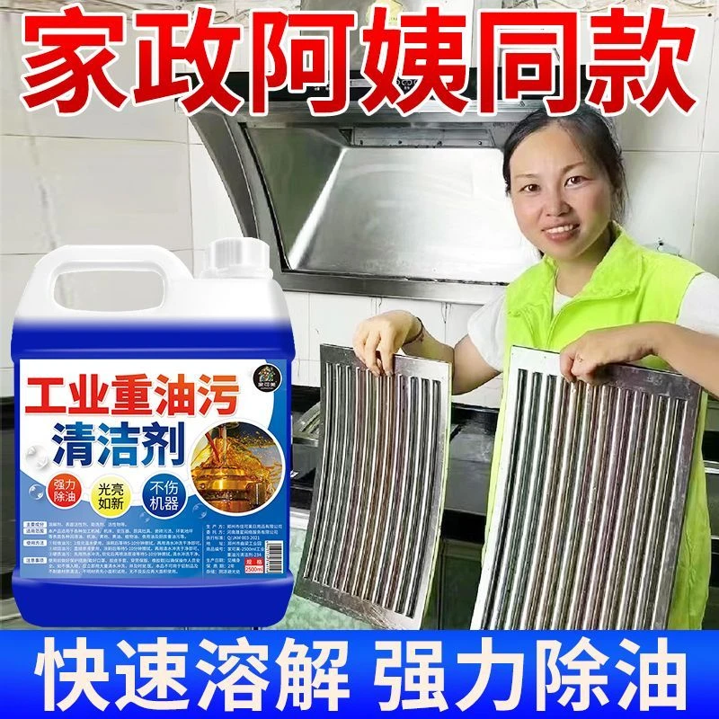 重油污清洗剂工业机械厨房饭店油烟机地面去油污清洁剂强力除油剂