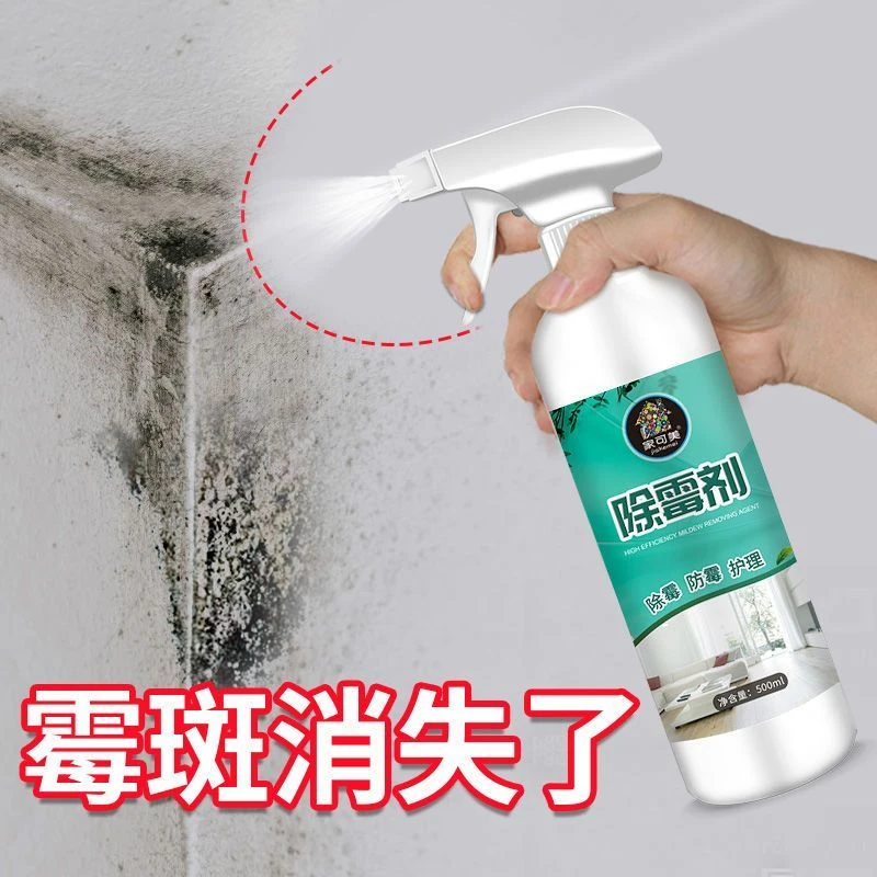 除霉剂墙体墙面去霉点霉斑清洁剂卫生间墙壁厨房白墙面发霉清除剂