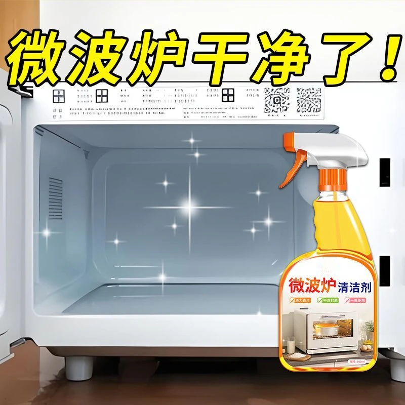 微波炉烤箱去油污清洁剂家用电器除油污去烧痕黑焦去污清洁免拆洗
