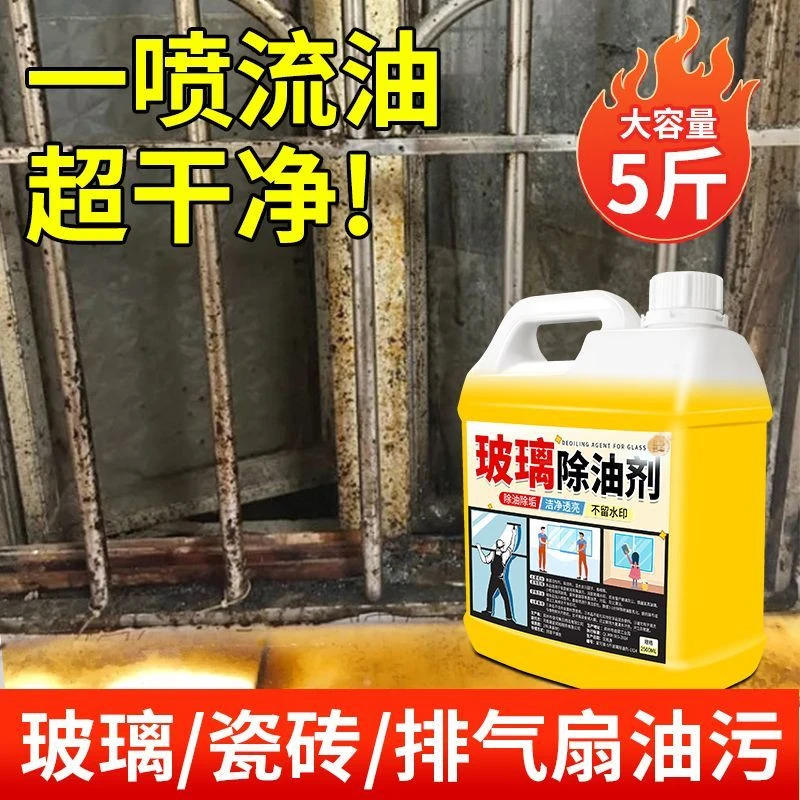 厨房玻璃油污清洁剂纱窗门窗餐厅推拉门重油污陈年油垢专用清洗剂