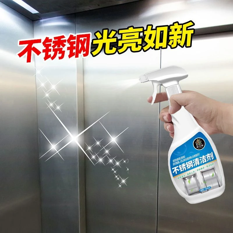 【2件】洗电梯专用不锈钢油清洁剂清洗保养强力除锈去污厨房水槽
