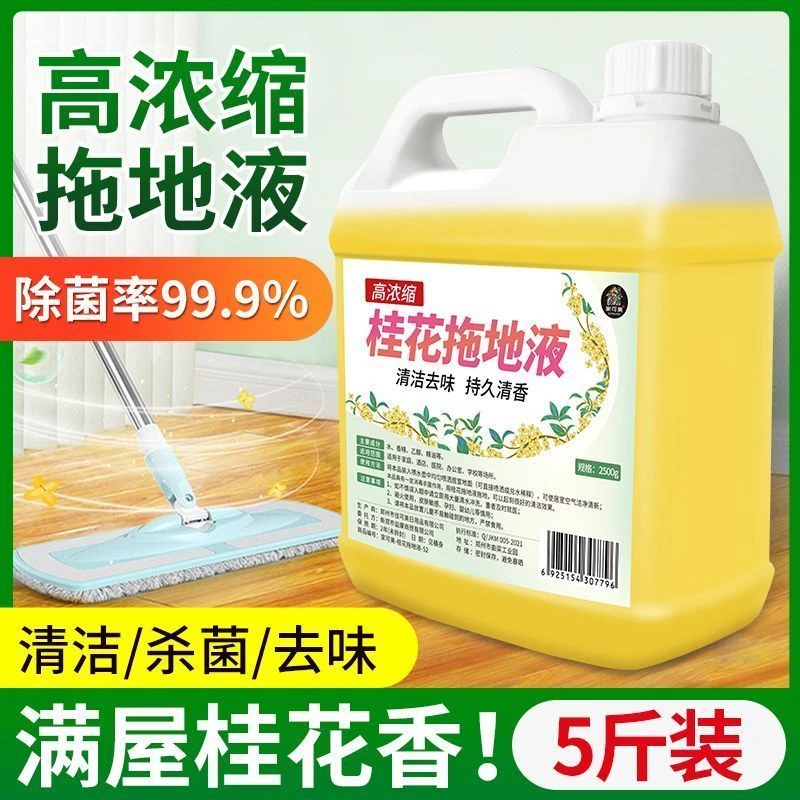 桂花香拖地清洁液地板清洁液拖地神器地面一拖净清洁去味留香家用