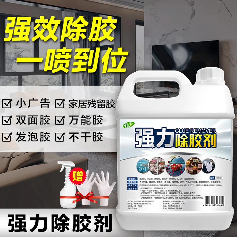 除胶剂去胶粘胶去除强力清洗胶水玻璃门贴纸清除清洁清除剂家用