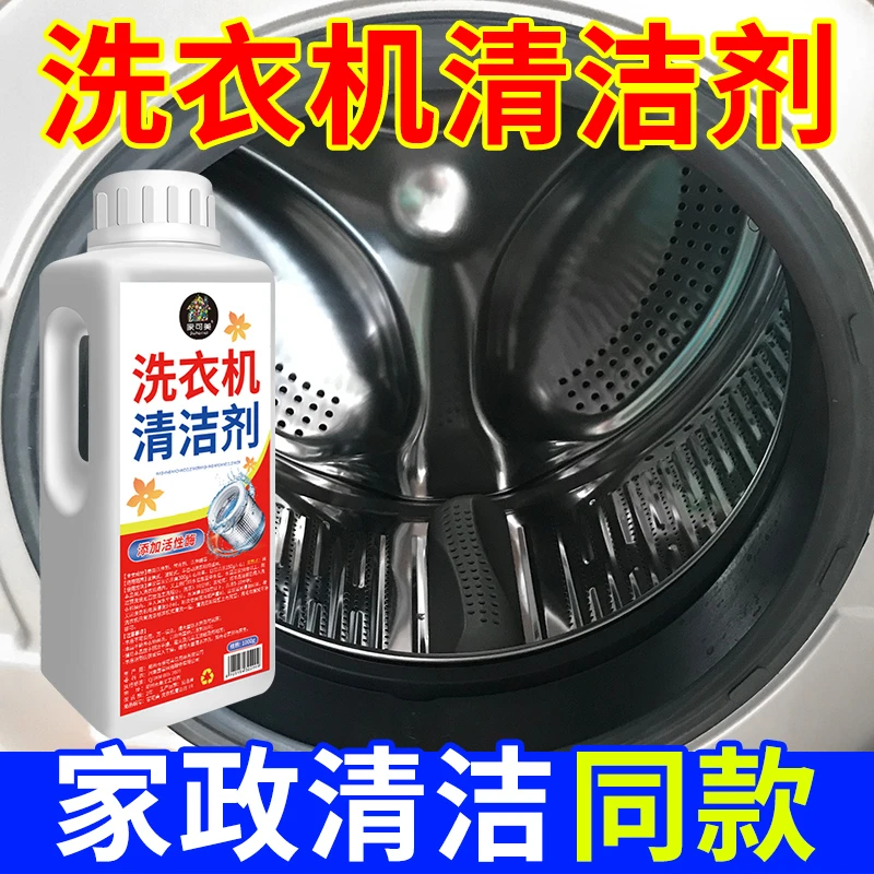 全自动波轮滚筒洗衣机槽清洁剂洗衣机清洗剂清洁去污除菌除螨除味