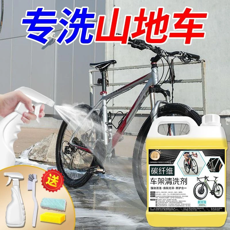 碳纤维车架清洗剂自行车摩托车碳纤维车架清洁剂去渍焕新光泽保养