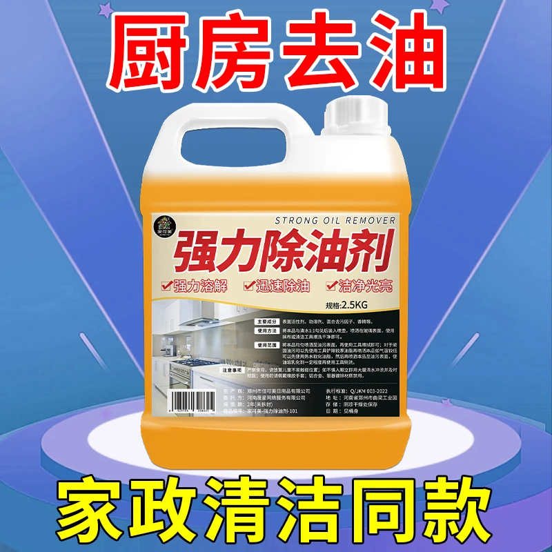 厨房抽油烟机清洁剂强力除油剂清洗污垢油渍重油污除油神器油污净