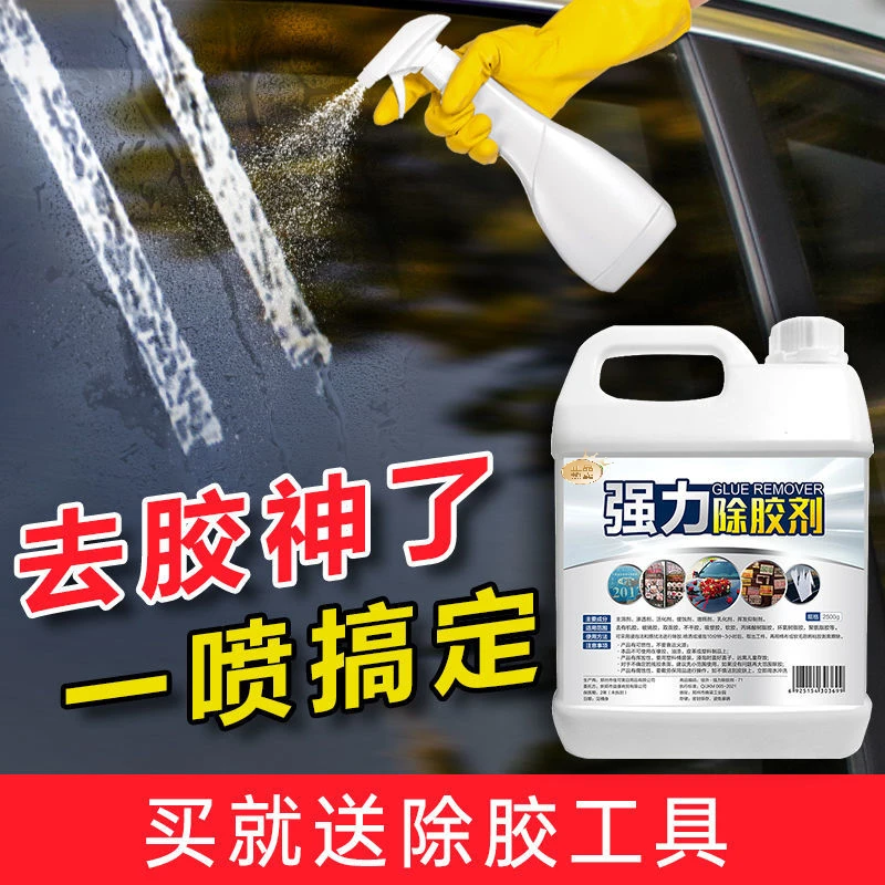 除胶剂家用多功能去胶剂汽车玻璃双面胶不干胶清除剂粘胶无痕克星