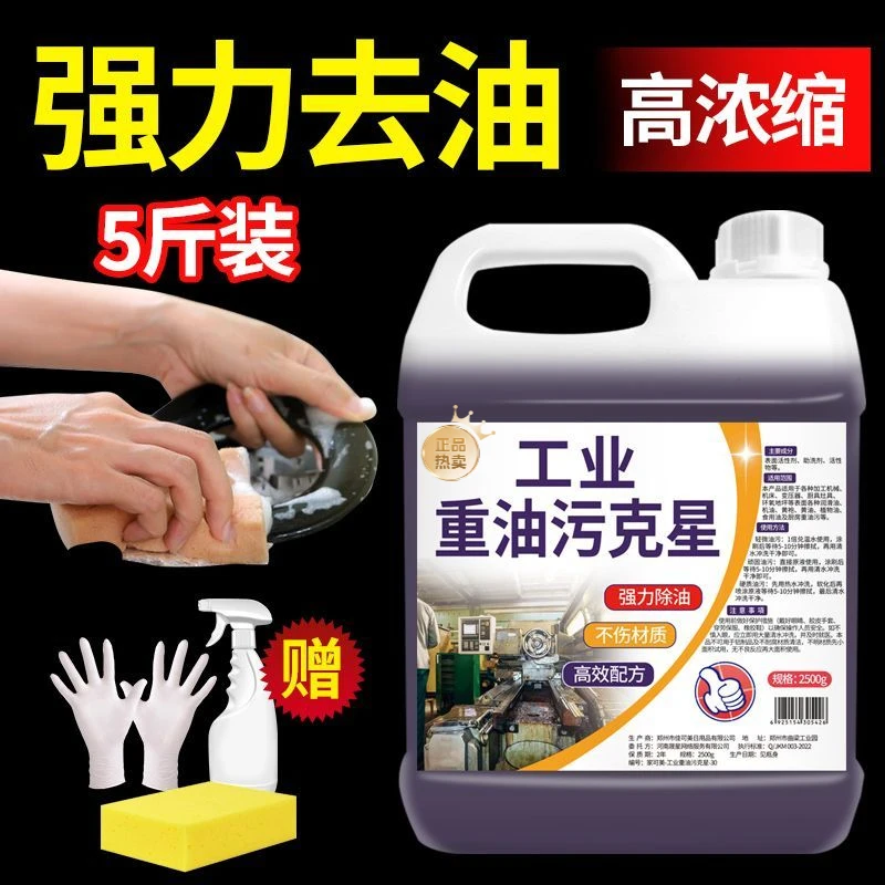 工业重油污净去油污深层清洁剂机械机床设备清洁专用清洁金属油渍