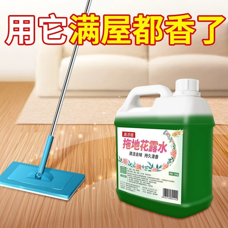 家用大桶拖地花露水擦地去异味地板清洗专用留香高浓缩地面清洁剂