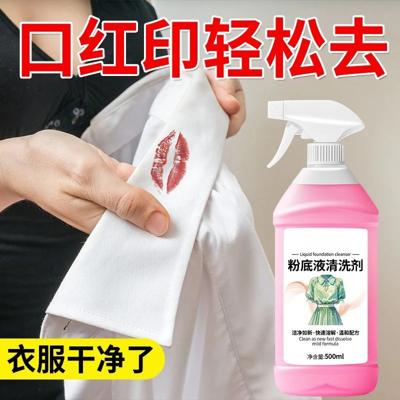口红污渍清洁剂衣领衣袖去渍剂专除口红印不留痕快速分解不伤衣物