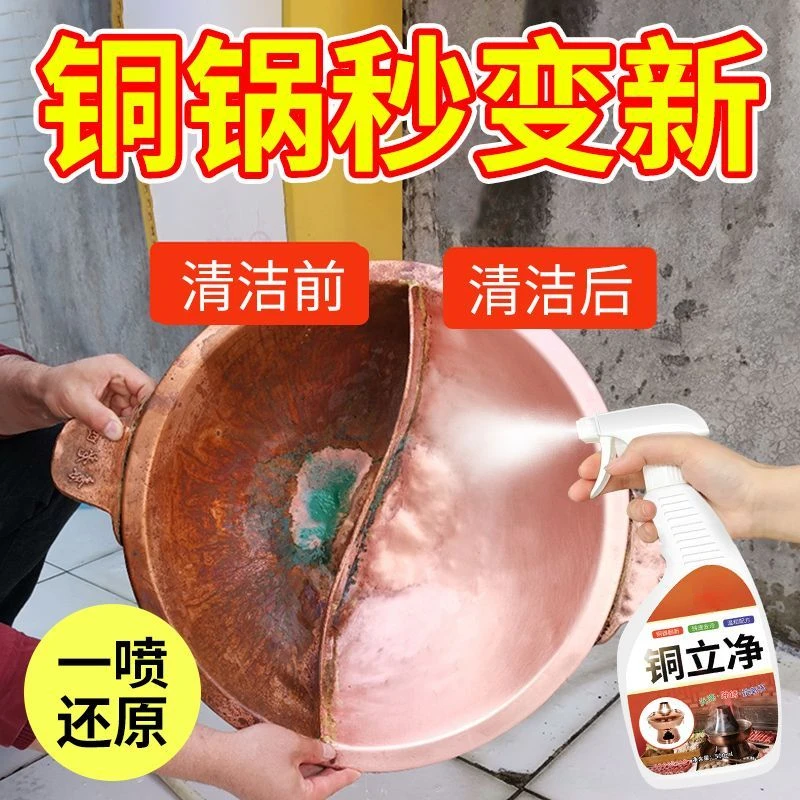 去污快速除锈抗氧剂家用防锈清洁剂铜锈去除剂抛光除垢铜立净厨房