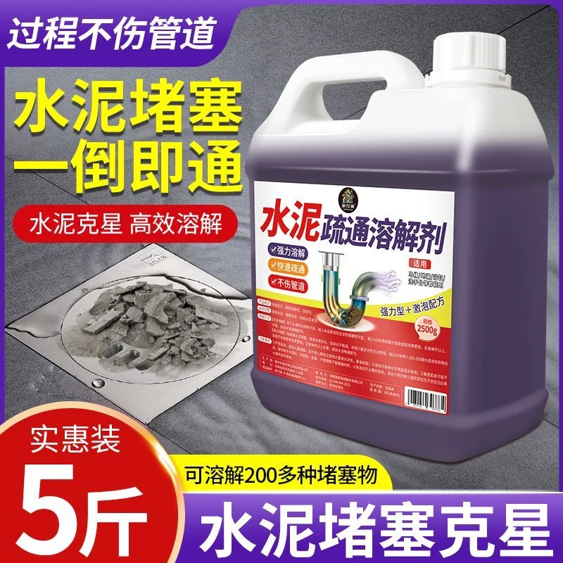 水泥溶解剂下水道堵塞疏通专用溶解剂装修强力分解管道疏通剂家用