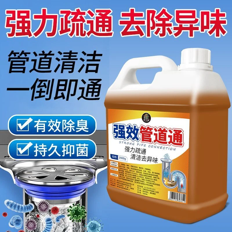 管道疏通剂强力溶解通下水道马桶厕所堵塞厨房油污液体