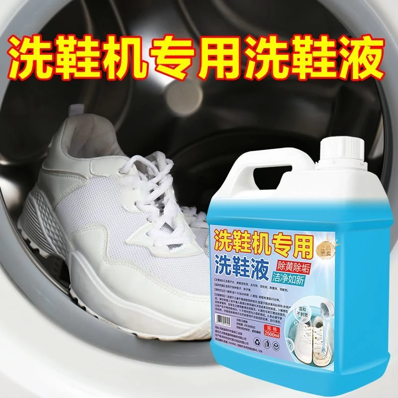 洗鞋机洗鞋液小白鞋清洗清洁剂泡沫神器强力去污渍鞋子刷鞋专用液