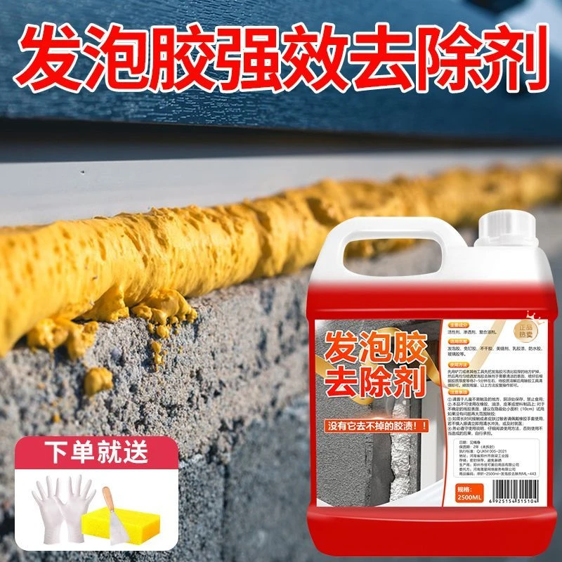发泡胶清洁剂除家用装修防盗门泡沫胶去除剂不伤漆清除剂高效除胶