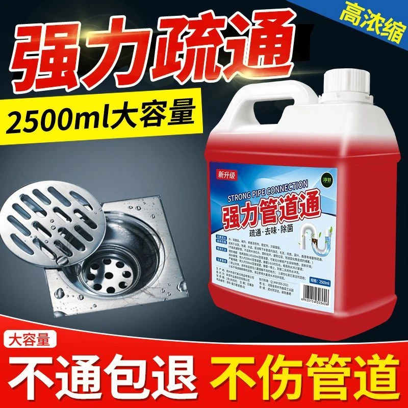 管道疏通剂强力通卫生间厕所马桶地漏下水道头发溶解液体厨房神器