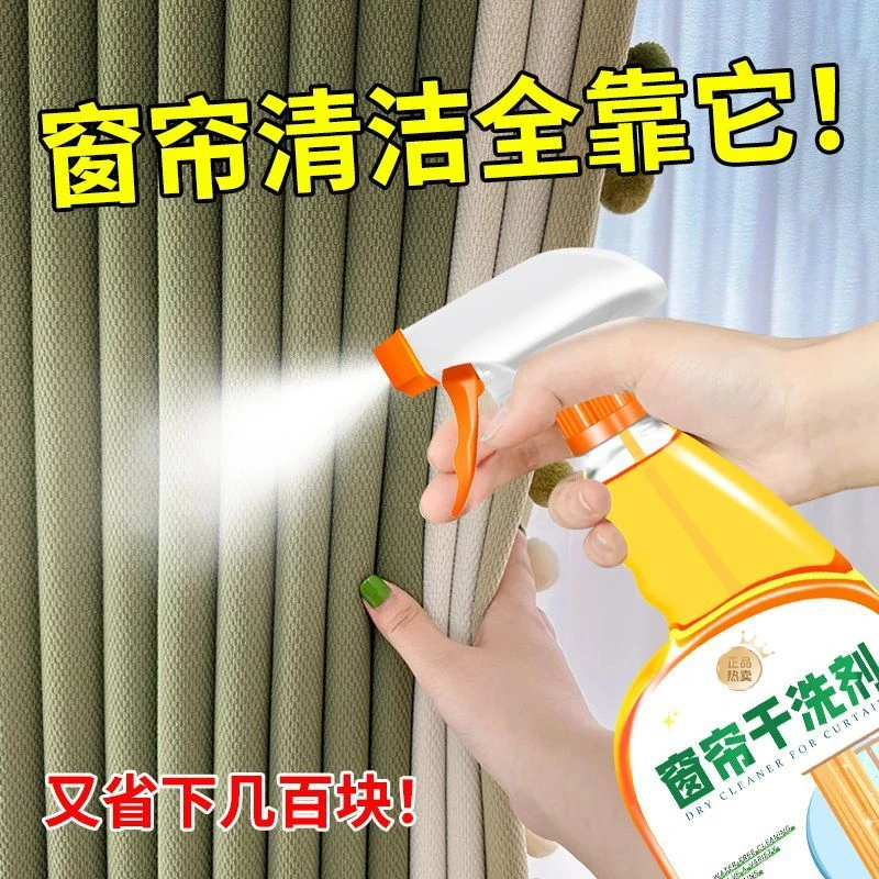 窗帘干洗剂懒人去污清洁剂免拆免水洗地毯布艺沙发去污去霉斑专用