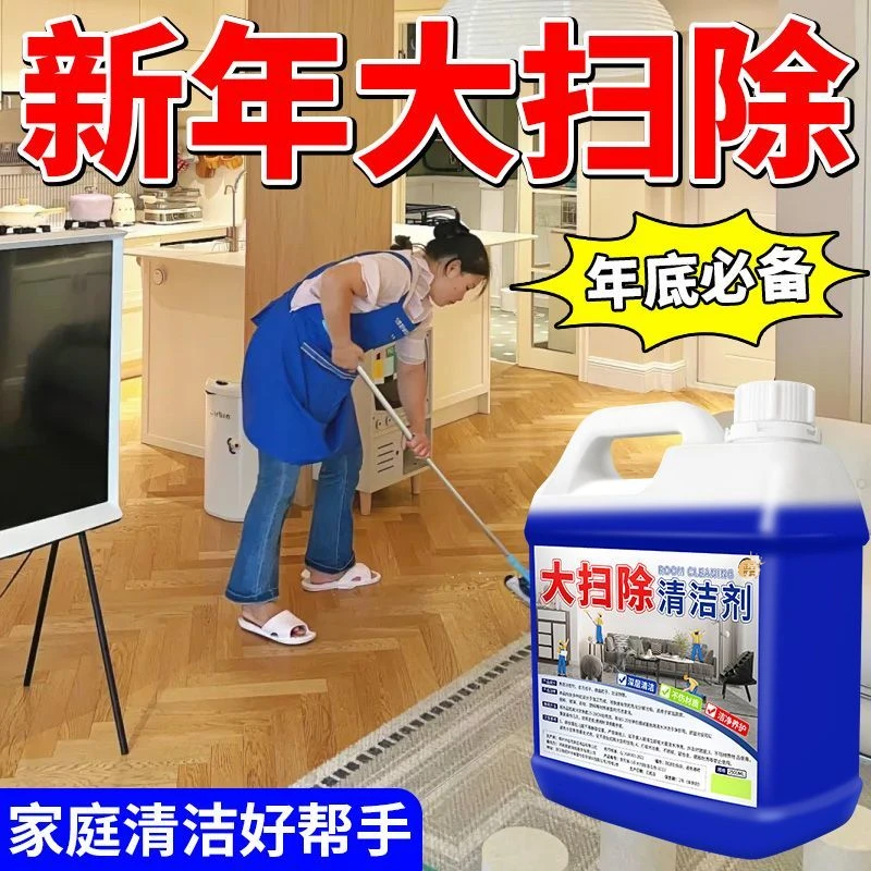 大扫除清洁剂家用多功能家庭卫生家居清洁打扫厨房浴室多用清洗剂