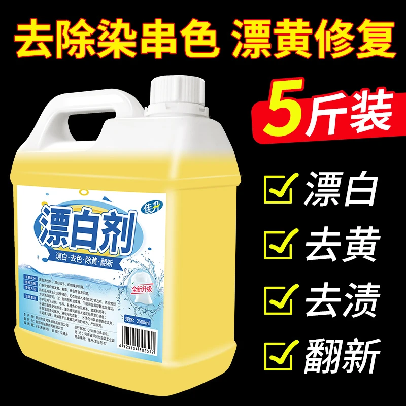 还原漂白剂白色衣物去渍去发黄增白水粉染色修复去除洗白衣服神器