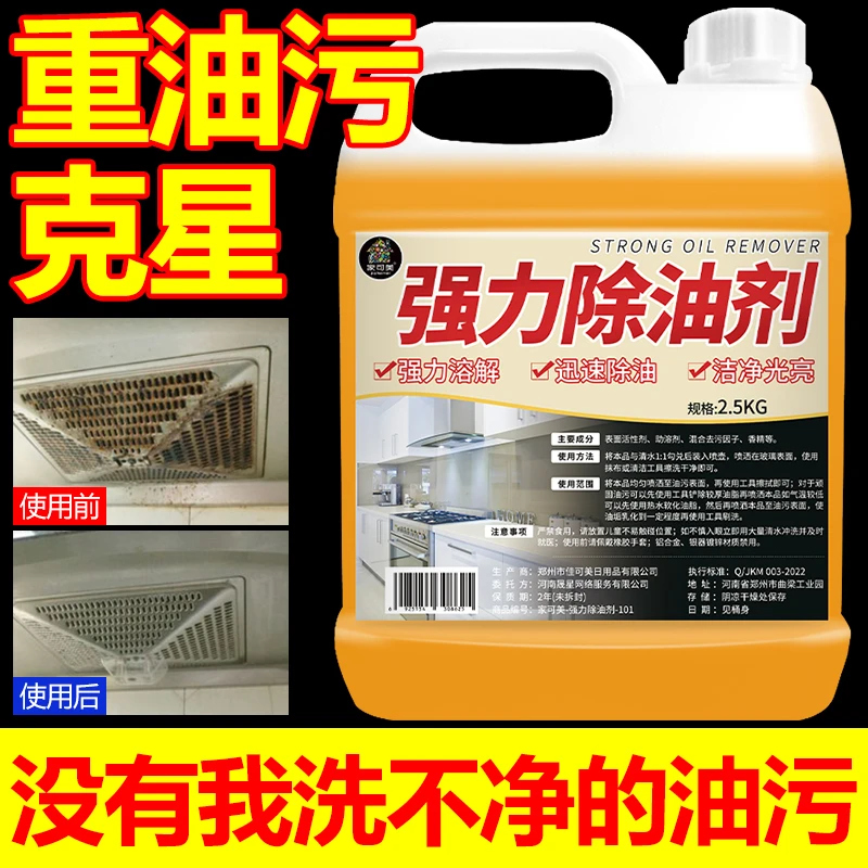 强力除油剂家用厨房油烟机重油污清洁去除油垢清洁剂油渍净清洁剂