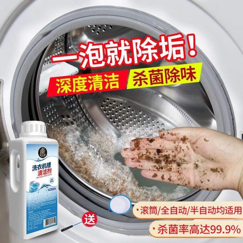 洗衣机清洗剂滚筒波轮全自动洗衣机槽清洁剂除异味去垢泡腾片神器