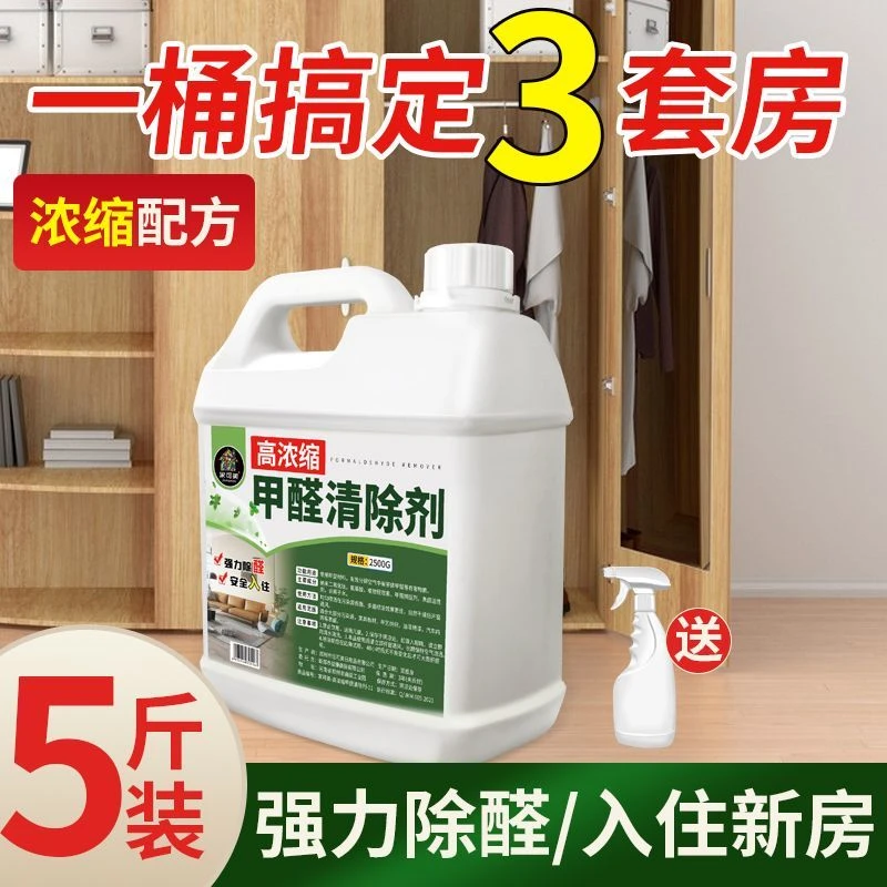 光触媒除甲醛新房家用喷雾吸甲醛清除剂强力型去异味空气净化神器