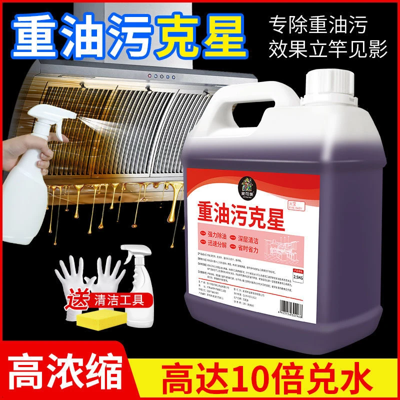 去油污厨房抽油烟机清洗剂家用油渍净强力除重油垢去污清洁剂