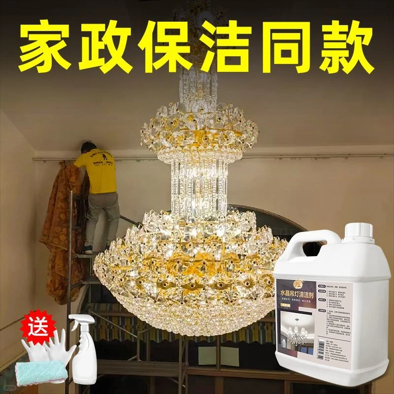 强力洗水晶擦吊灯具擦水晶灯清洗神器专用清洁剂免拆洗免擦灯工具