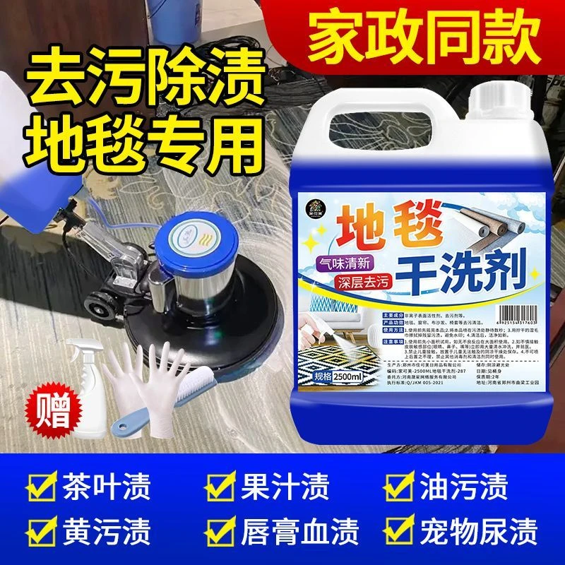 地毯地垫干洗剂酒店宾馆专用清洁剂强力去油污渍干洗免洗清洁神器