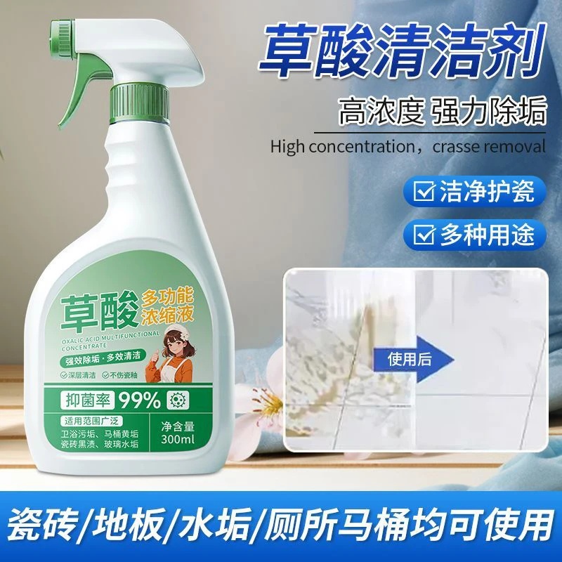 草酸清洁厕所瓷砖去污洗水泥地板砖马桶外墙除污垢清洁多功能除垢