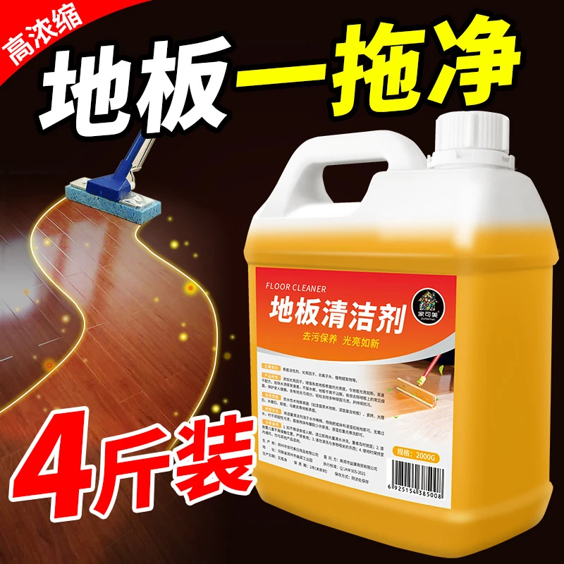 地面清洁剂家用拖地除异味去污地板清洁剂速干拖地液抑菌养护合一