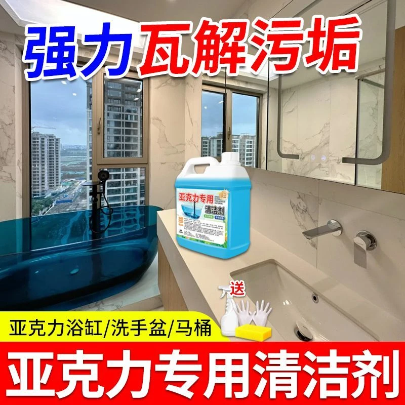 亚克力专用清洁剂浴缸洗手台去黄深层去污渍清洁收纳盒透明板专用