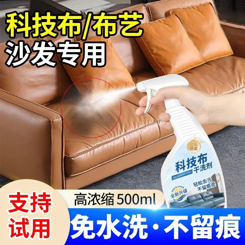 免水洗地毯墙布去污床垫干洗清洁科技布沙发专用清洗剂布艺清洁剂