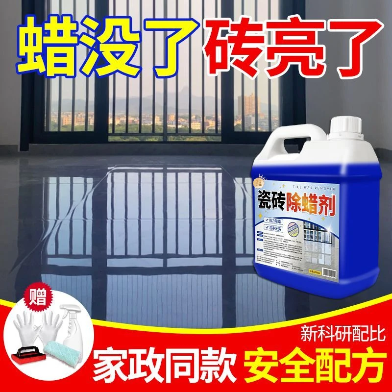 瓷砖除蜡剂开荒地砖清洁抛光去蜡粉新房装修增亮神器清洗专用地板