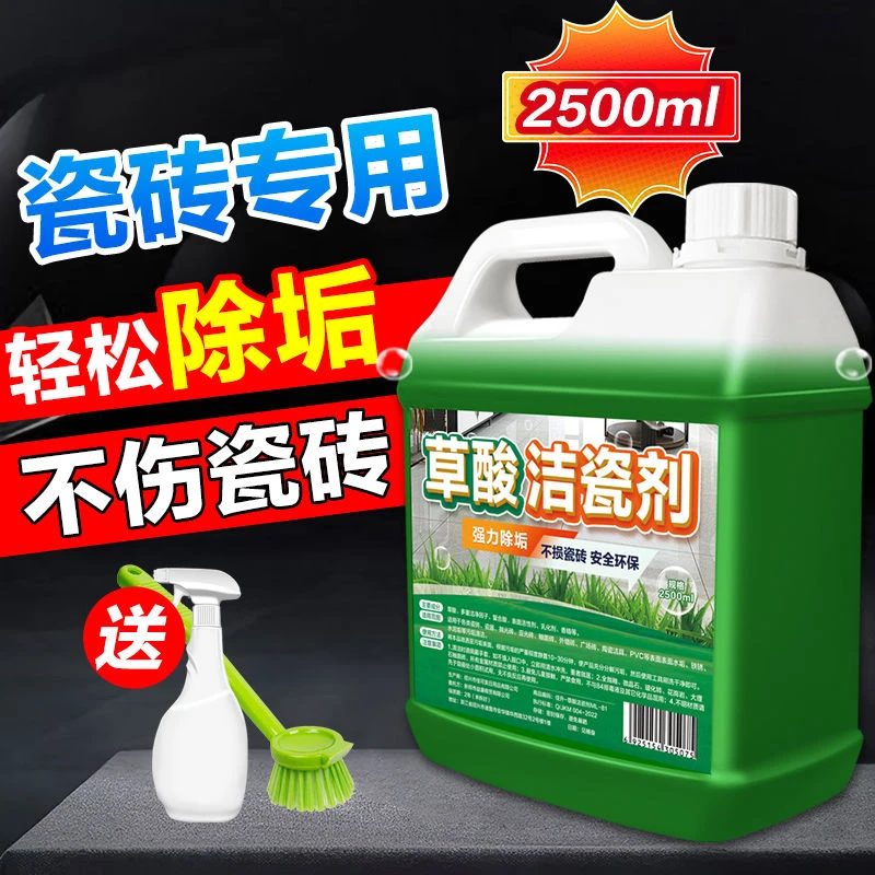 草酸洁瓷剂地板砖清洁剂家用浴室地砖清洗除锈卫生间除垢洁瓷去污