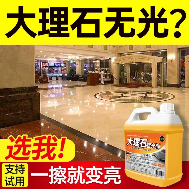 大理石材镀晶剂增光剂地板石材光亮剂清洁黄岗岩瓷砖石材抛光蜡亮