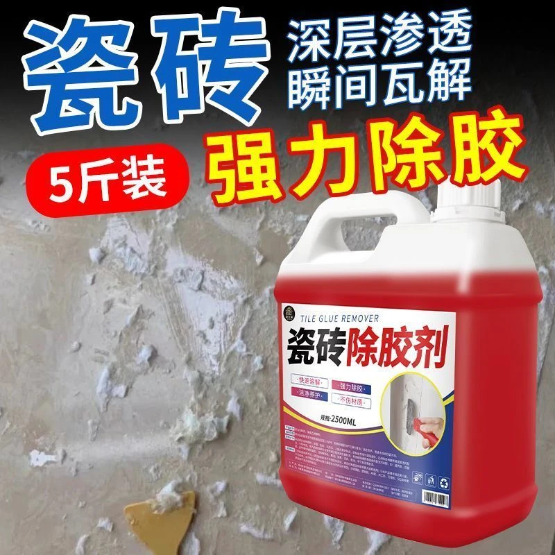 强力浓缩瓷砖除胶剂多功能强效除胶剂瓷砖玻璃美缝装修残胶去除剂