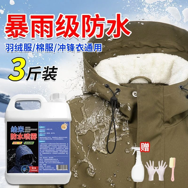纳米防水喷雾剂鞋子小白鞋清洗剂球鞋冲锋衣鞋面防污防雨清洁专用